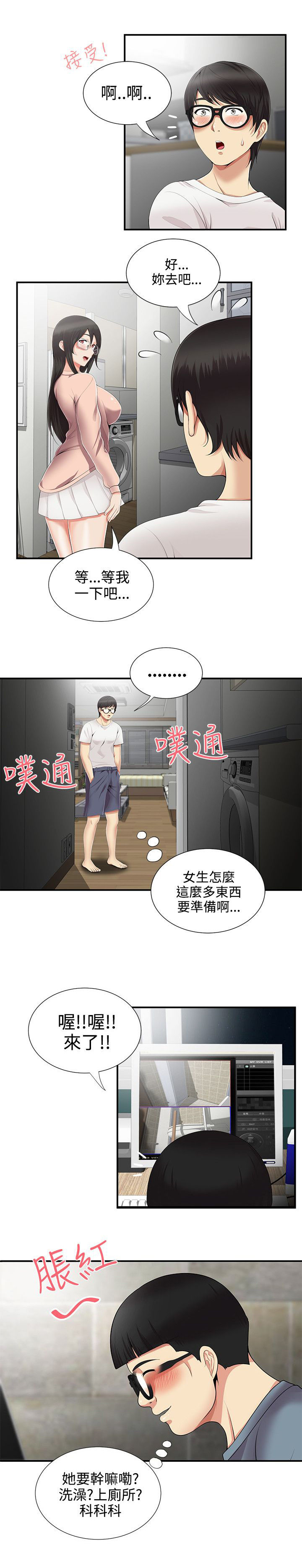 专属摄影师漫画,第14章：窥视5图