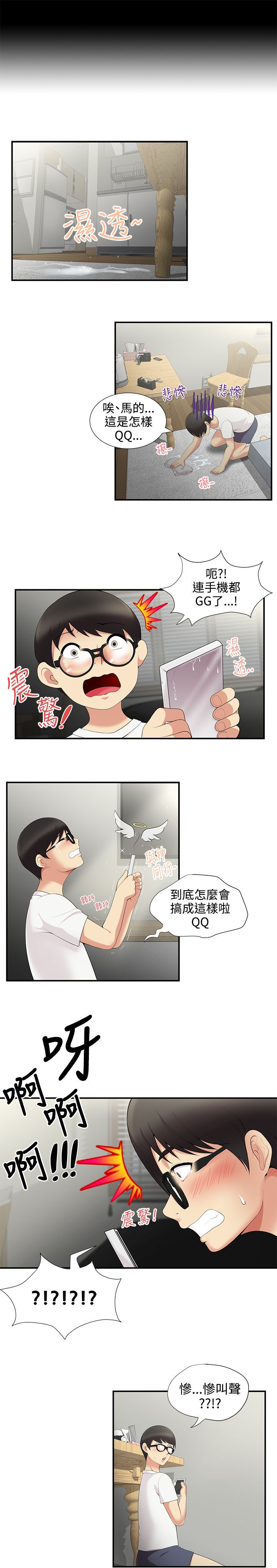 专属摄影师漫画,第5章：救救我1图