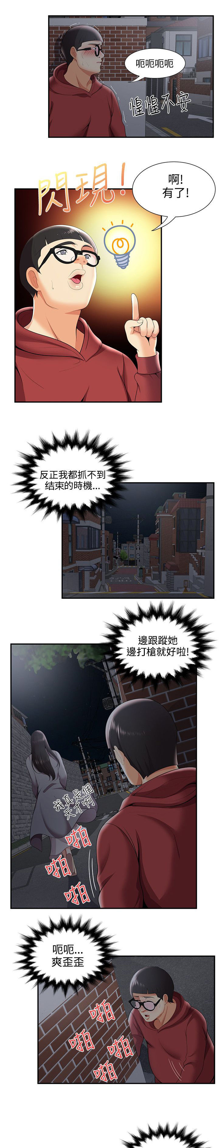 专属摄影师漫画,第41章：枪斗术5图