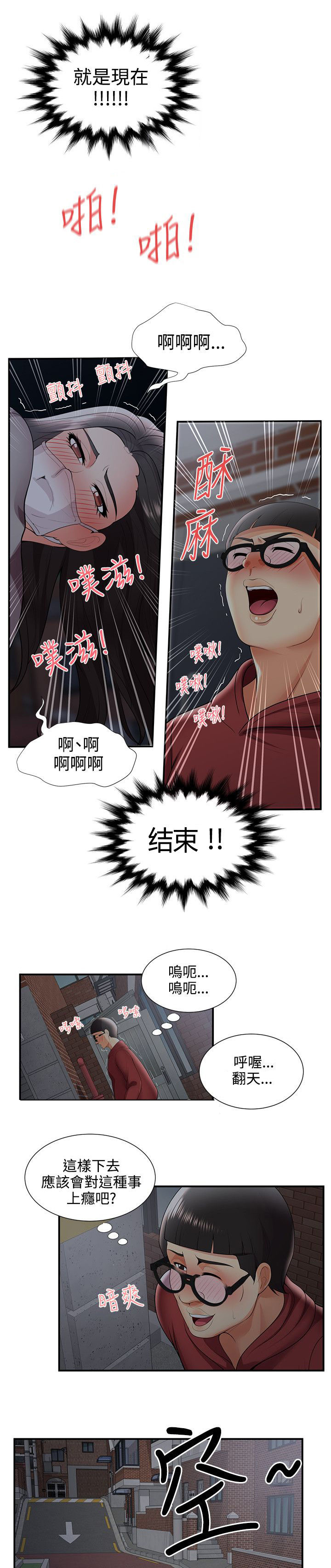 专属摄影师漫画,第41章：枪斗术4图