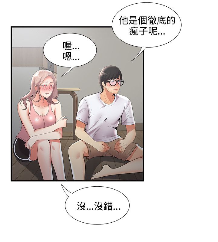 专属摄影师漫画,第54章：尴尬3图