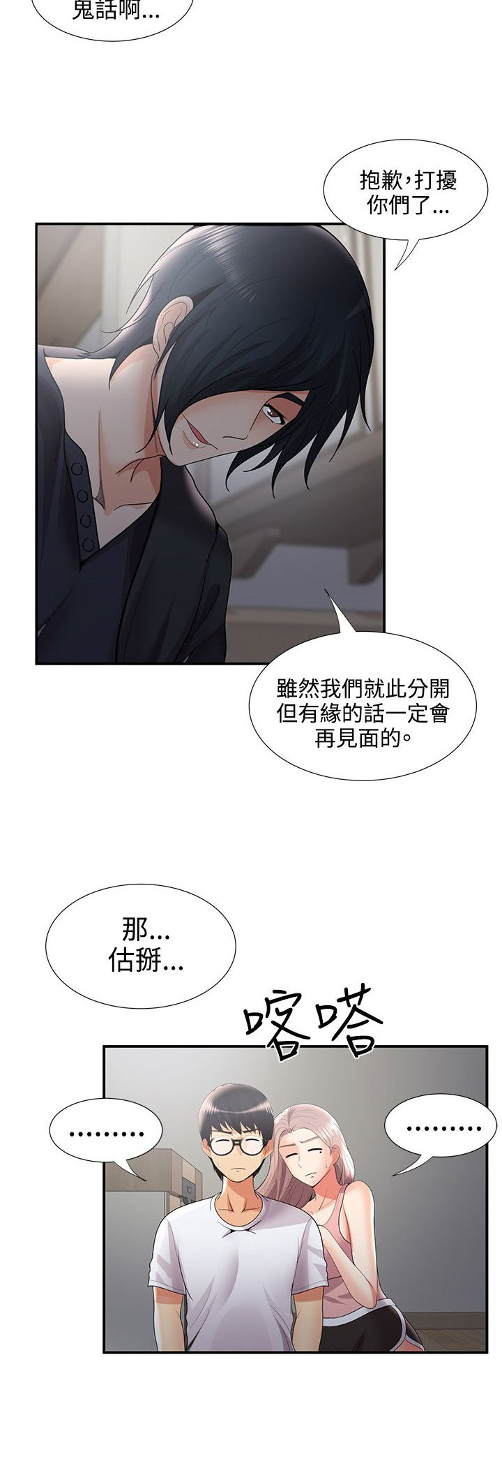 专属摄影师漫画,第54章：尴尬2图