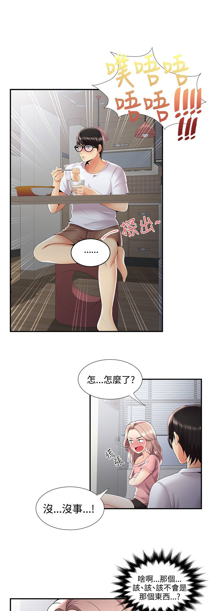 专属摄影师漫画,第50章：在边缘试探2图