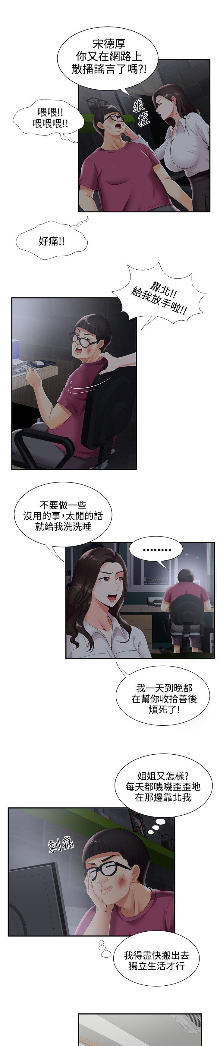 专属摄影师漫画,第45章：网络传播5图