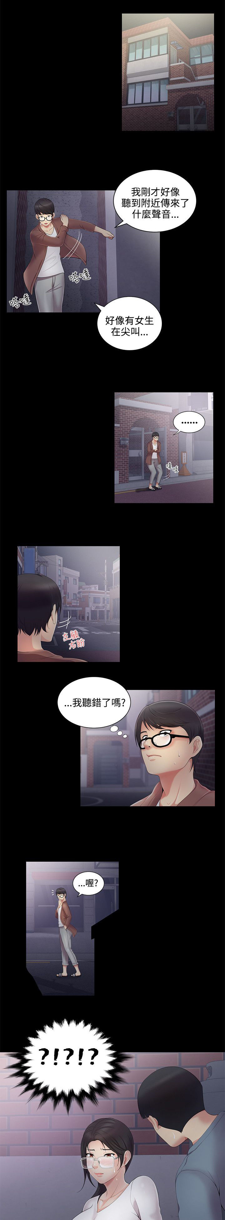 专属摄影师漫画,第6章：误会1图