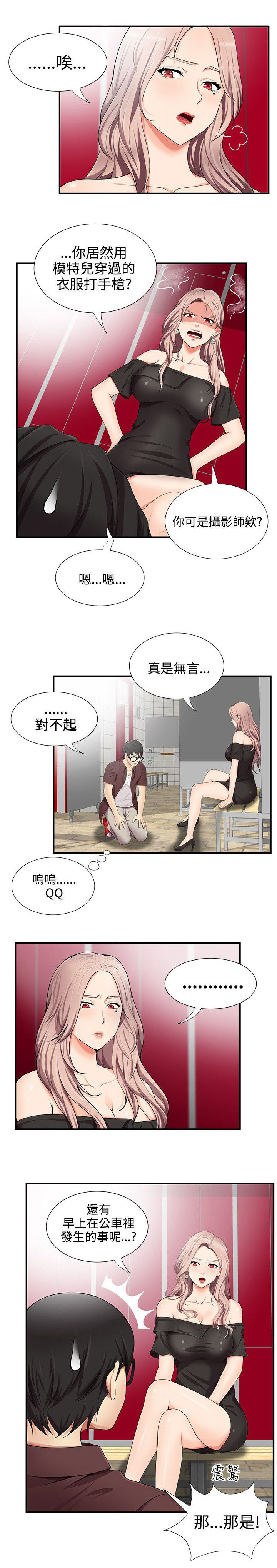 专属摄影师漫画,第26章：绕我一次5图