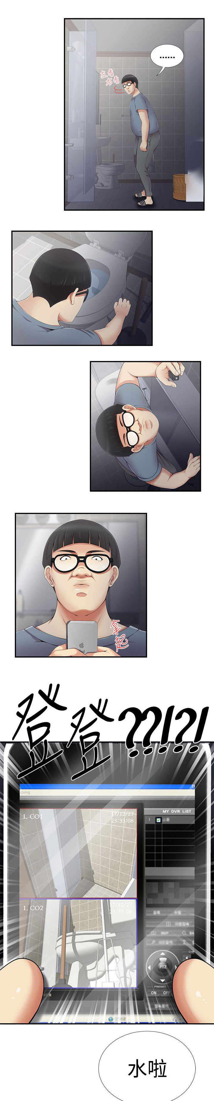 专属摄影师漫画,第7章：监控5图