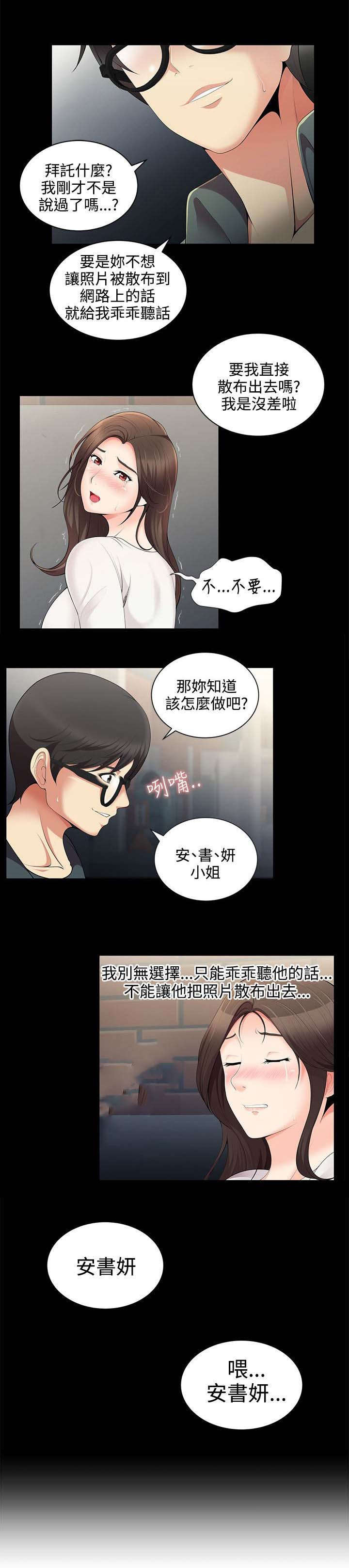 专属摄影师漫画,第3章：威胁1图