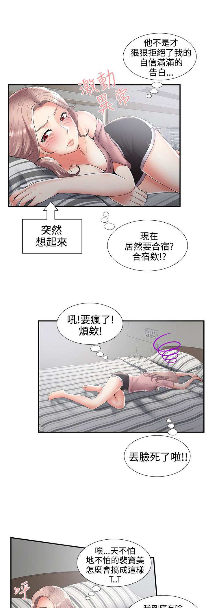 专属摄影师漫画,第49章：一瞥2图