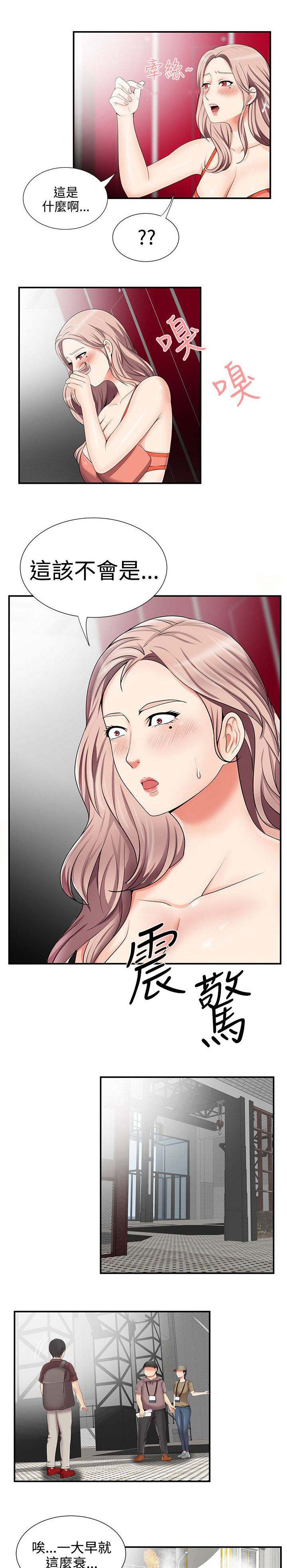 专属摄影师漫画,第24章：被发现2图