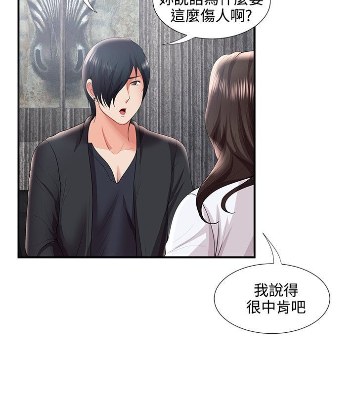 专属摄影师漫画,第48章：变态前男友1图