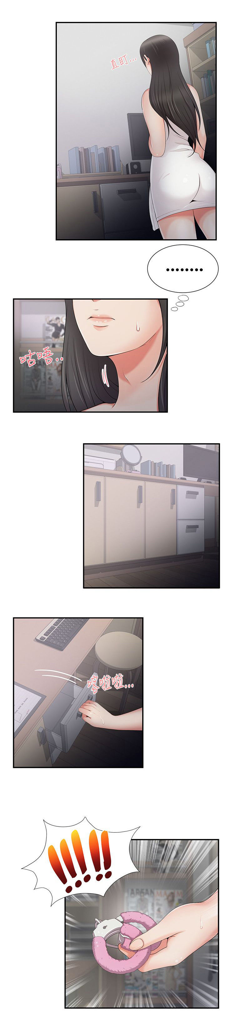 专属摄影师漫画,第8章：手铐3图