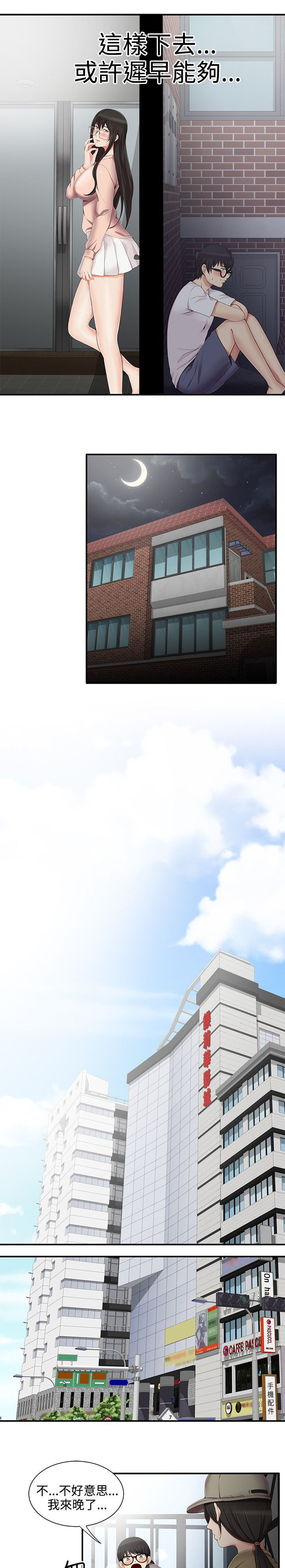 专属摄影师漫画,第18章：模特3图