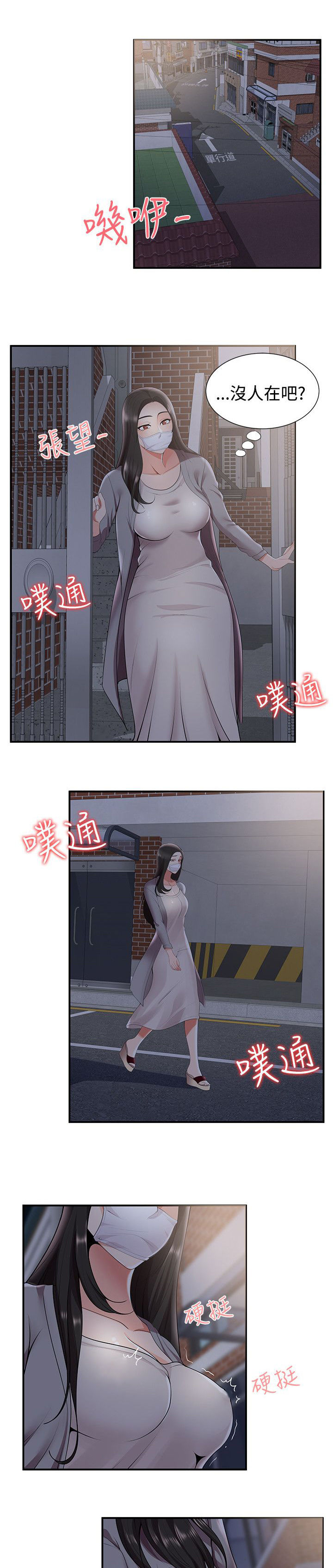 专属摄影师漫画,第40章：夜晚的空气1图