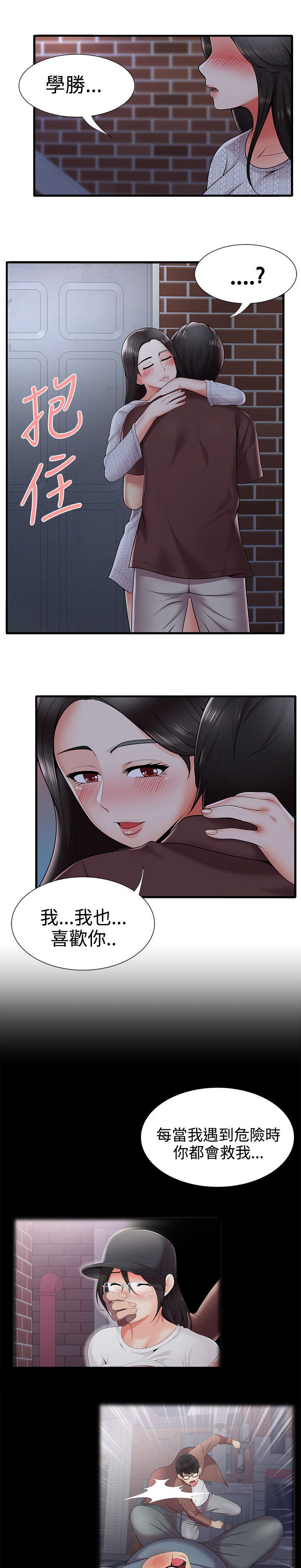 专属摄影师漫画,第36章：告白1图