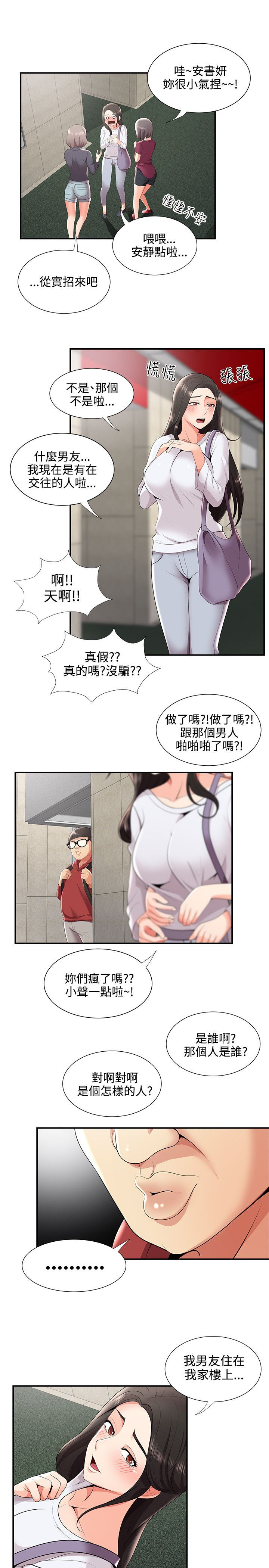 专属摄影师漫画,第38章：交往？5图