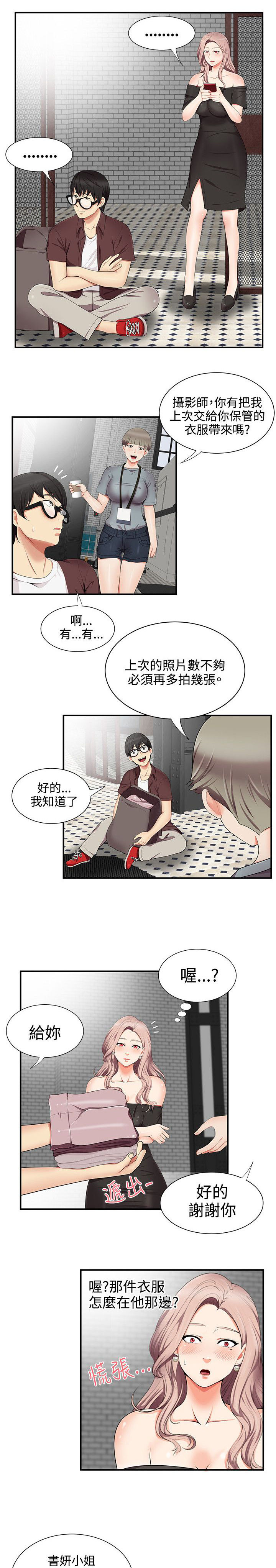 专属摄影师漫画,第25章：确认4图