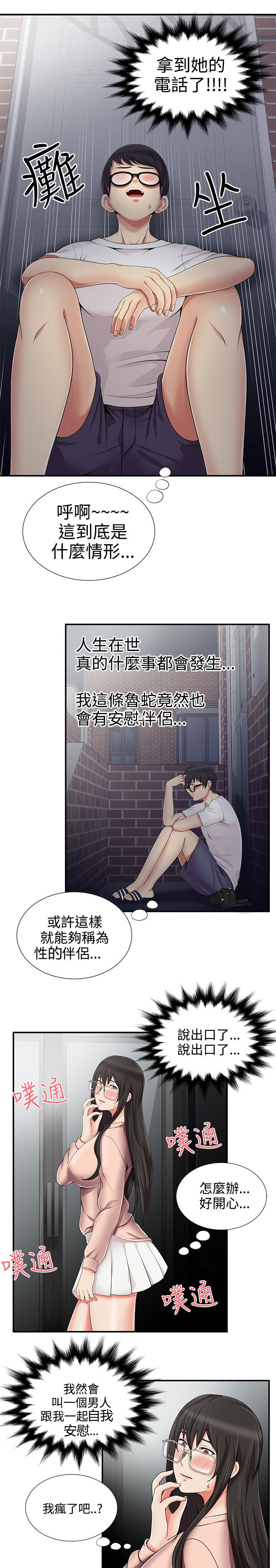 专属摄影师漫画,第18章：模特1图