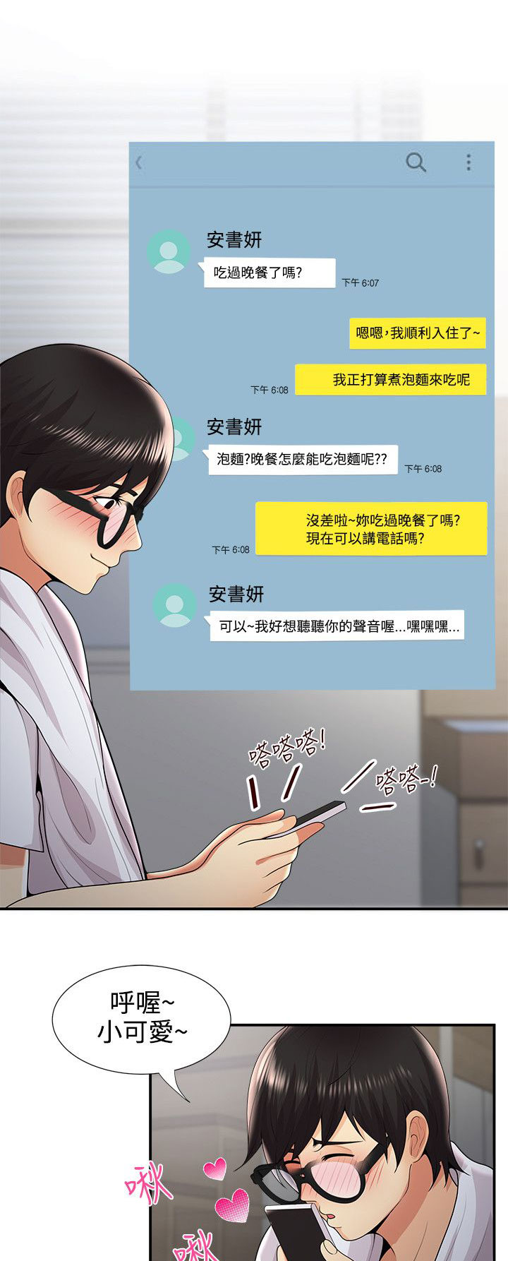 专属摄影师漫画,第49章：一瞥2图