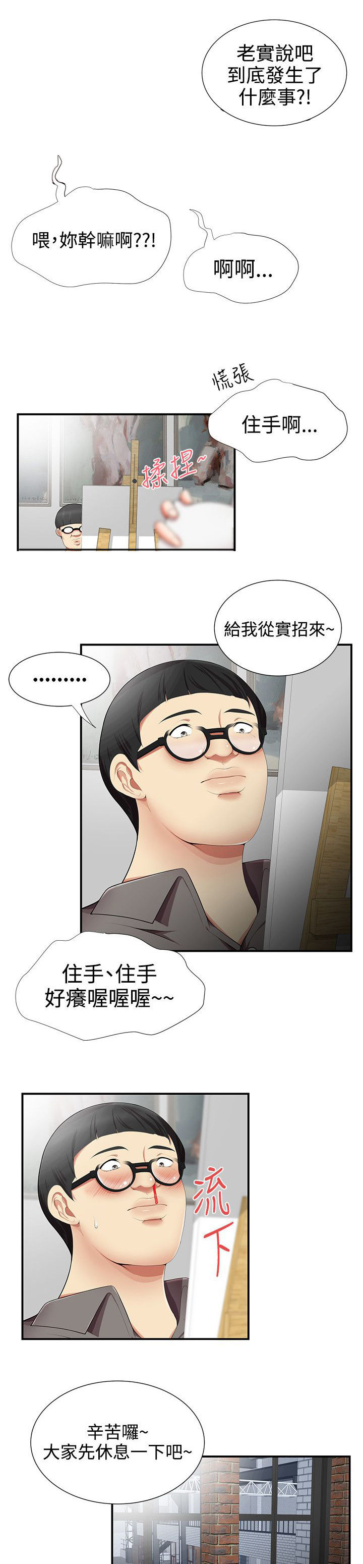 专属摄影师漫画,第25章：确认2图