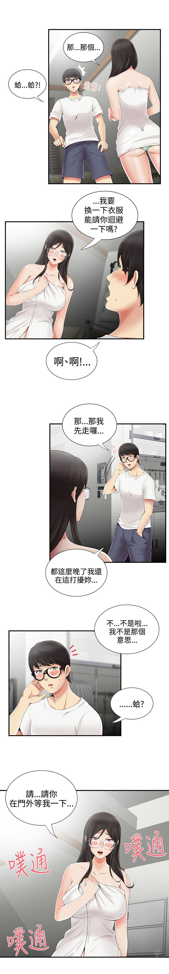 专属摄影师漫画,第12章：有话要说2图