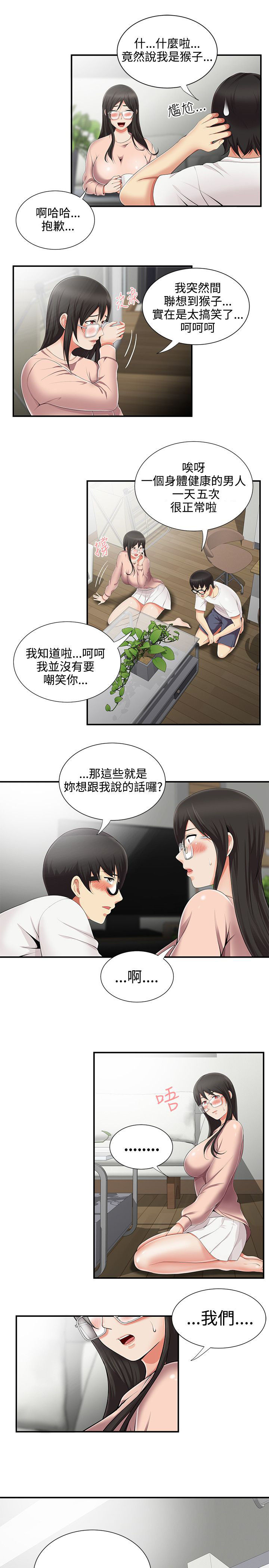 专属摄影师漫画,第13章：邀请一起3图