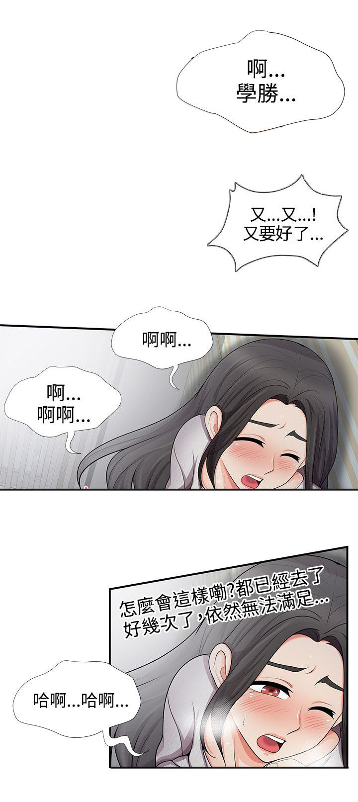 专属摄影师漫画,第32章：好丢人2图