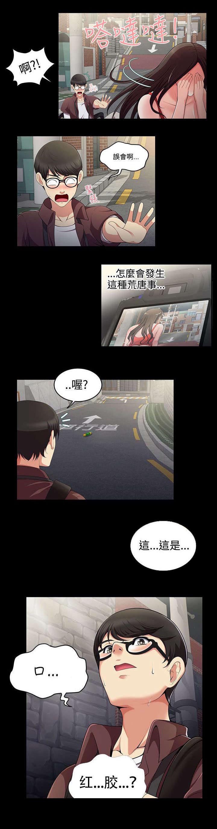 专属摄影师漫画,第1章：口红胶1图