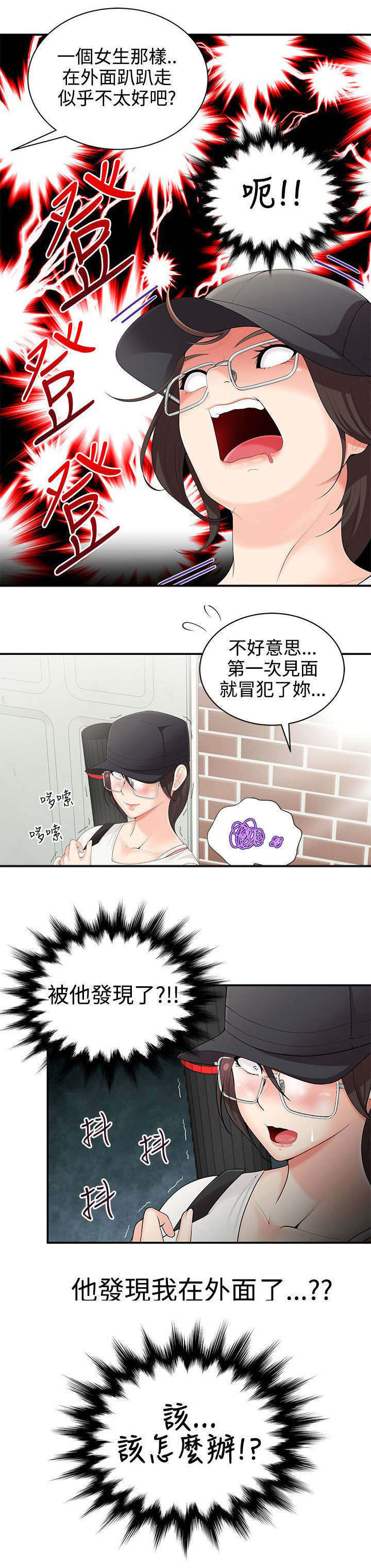 专属摄影师漫画,第2章：怎么办2图