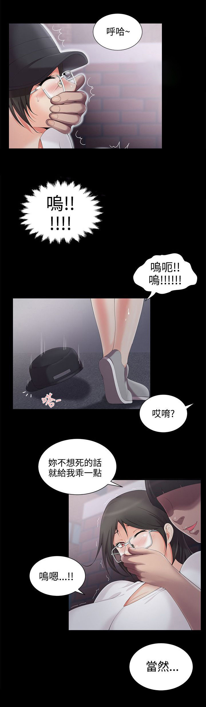 专属摄影师漫画,第5章：救救我3图