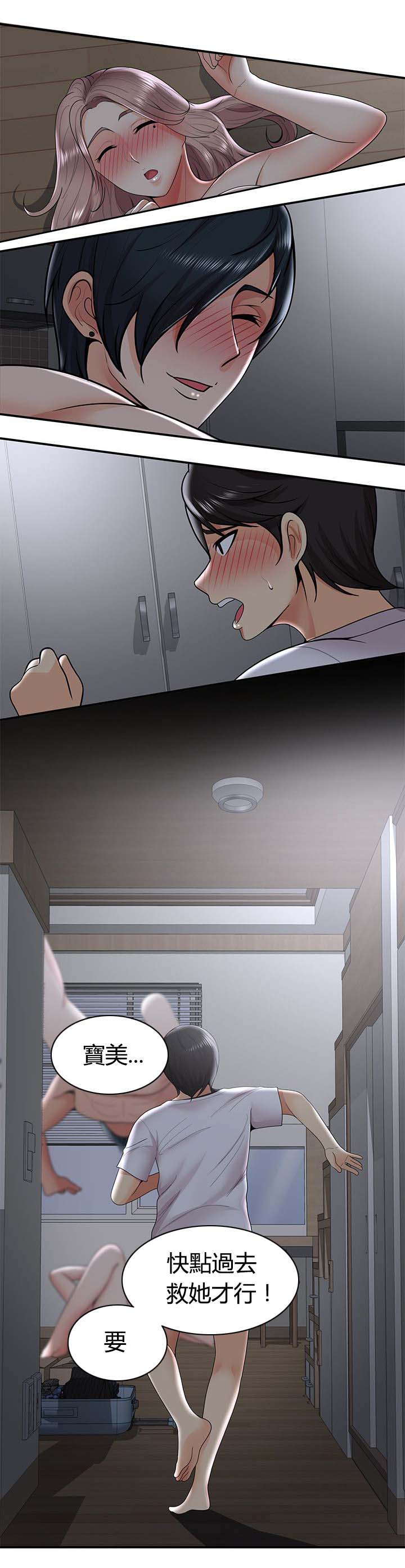 专属摄影师漫画,第53章：菊花残满地伤2图