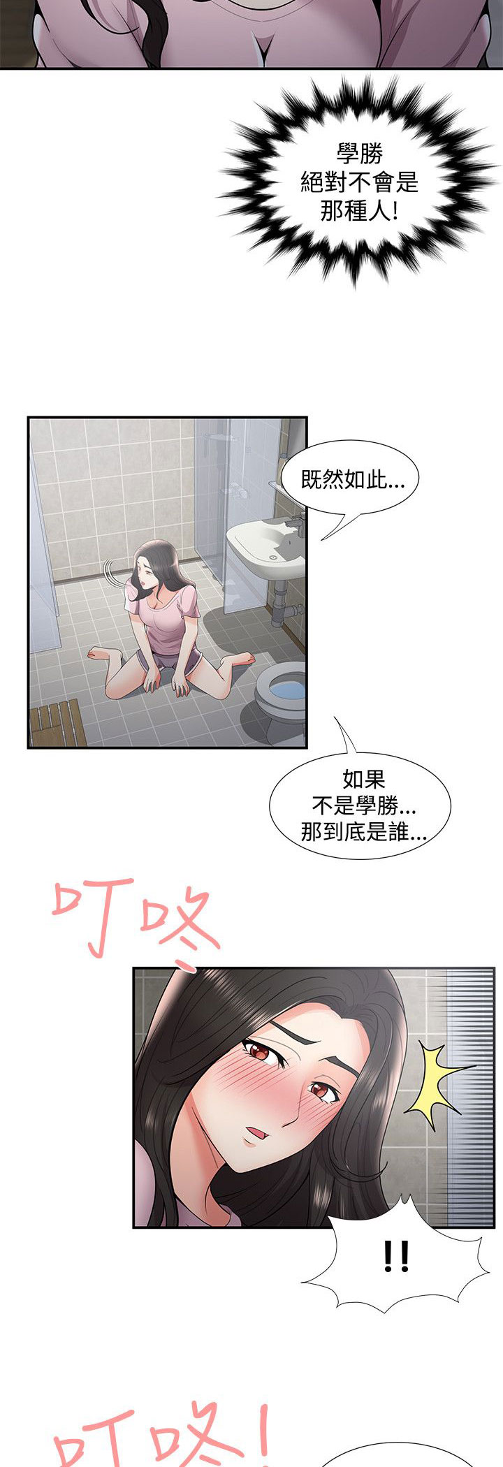 专属摄影师漫画,第54章：尴尬4图