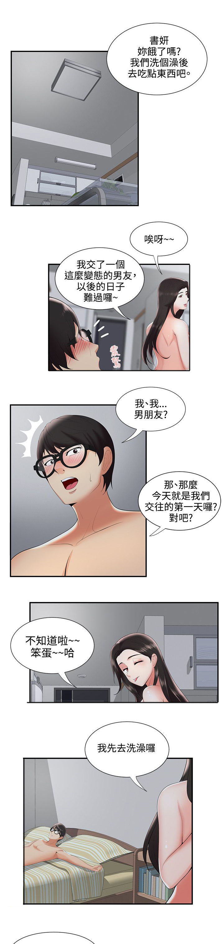 专属摄影师漫画,第37章：不是梦5图