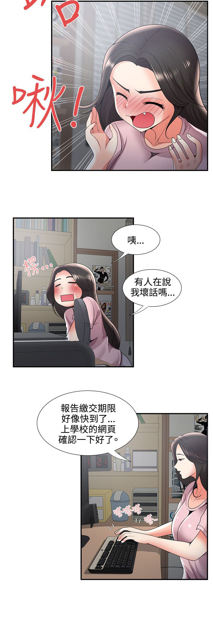 专属摄影师漫画,第53章：菊花残满地伤2图