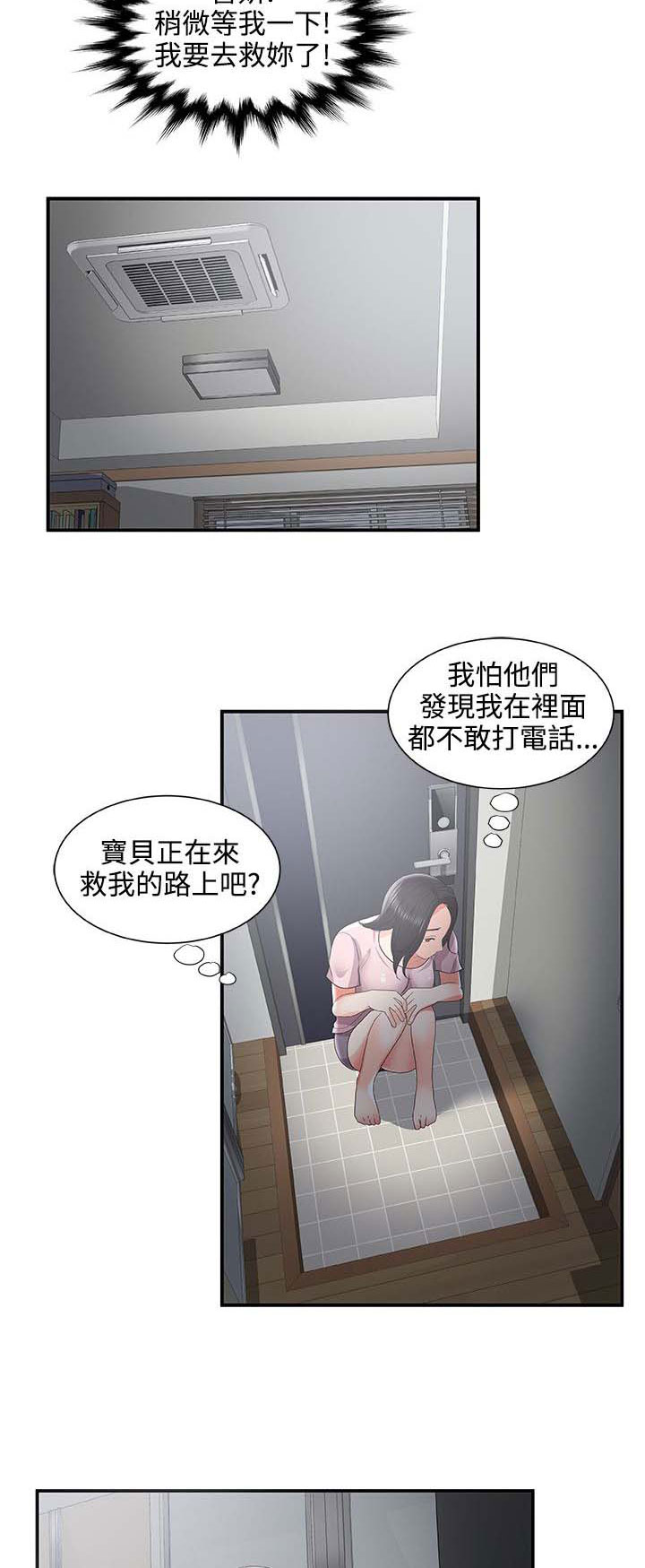 专属摄影师漫画,第55章：危机2图