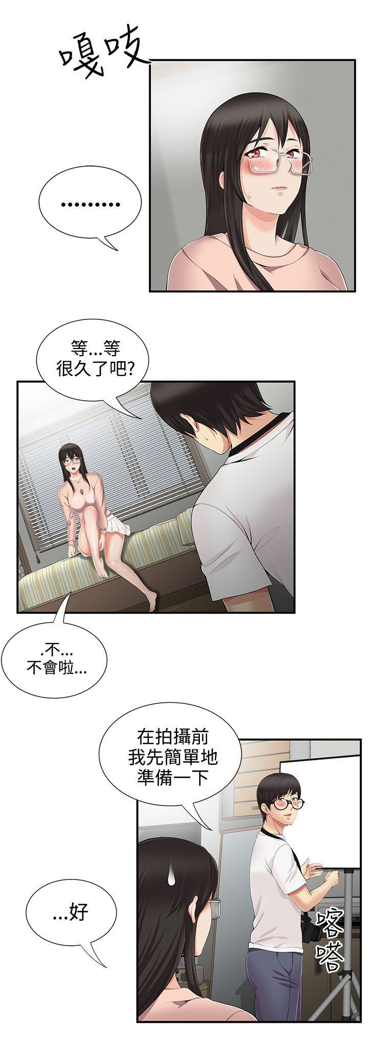 专属摄影师漫画,第17章：拍照1图