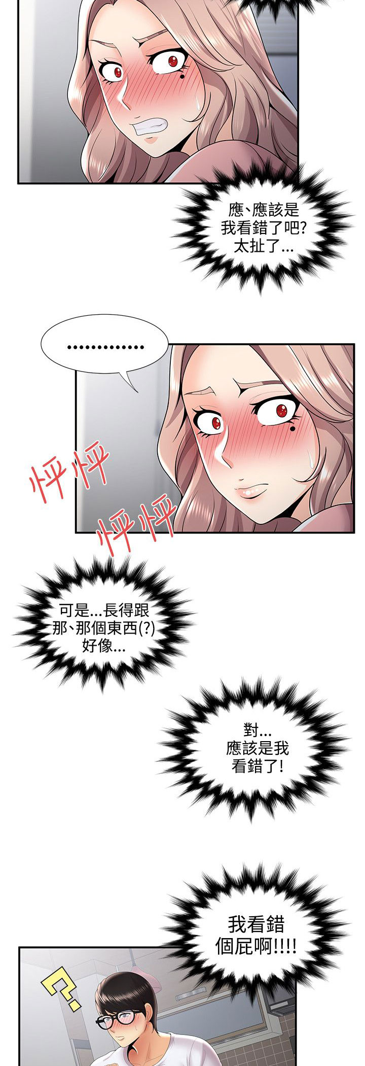 专属摄影师漫画,第50章：在边缘试探3图