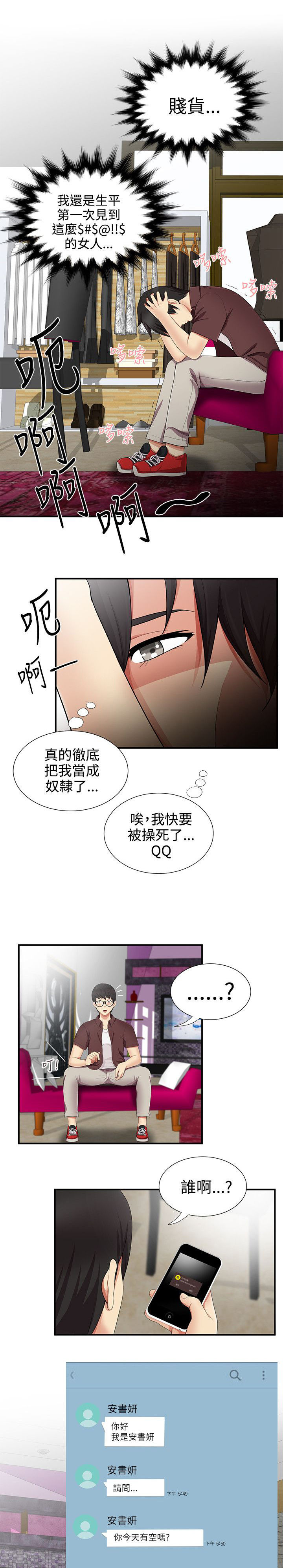 专属摄影师漫画,第29章：经纪人4图