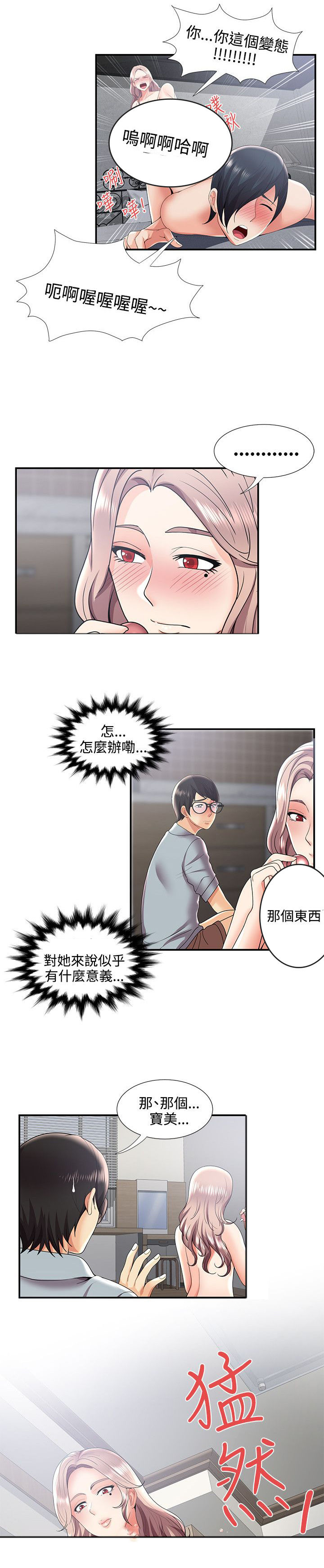 专属摄影师漫画,第48章：变态前男友5图