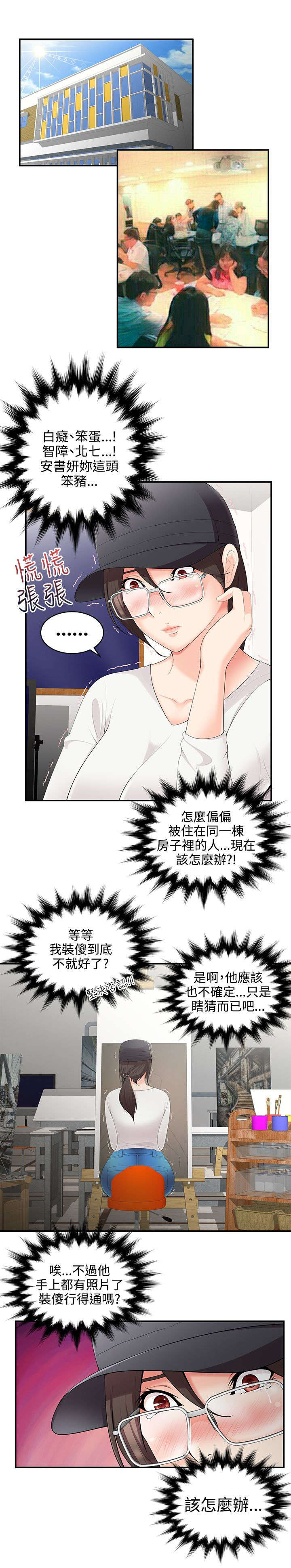 专属摄影师漫画,第3章：威胁3图