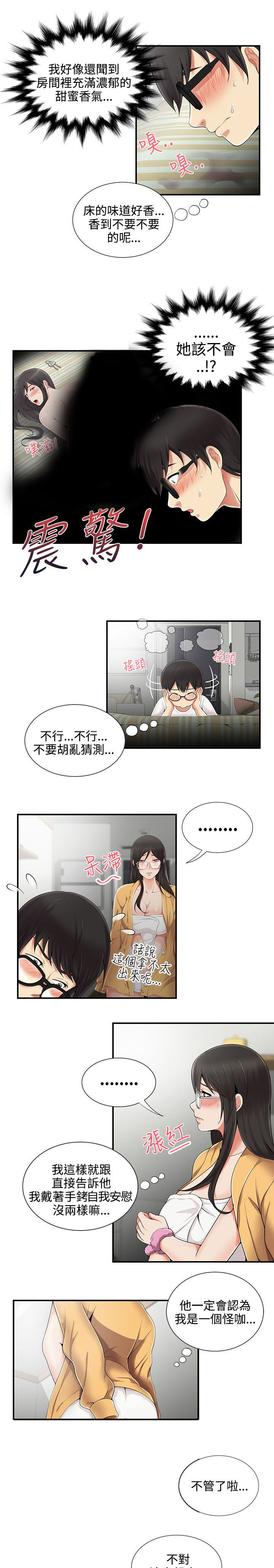 专属摄影师漫画,第11章：帮忙5图