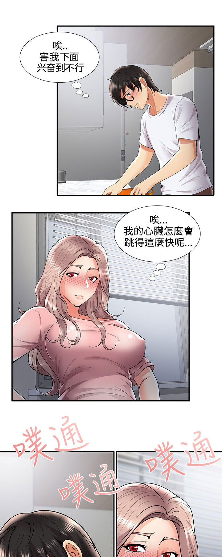 专属摄影师漫画,第50章：在边缘试探4图