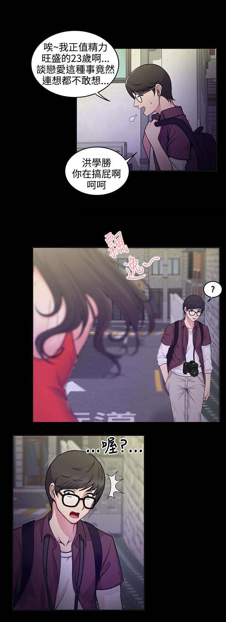 专属摄影师漫画,第1章：口红胶5图