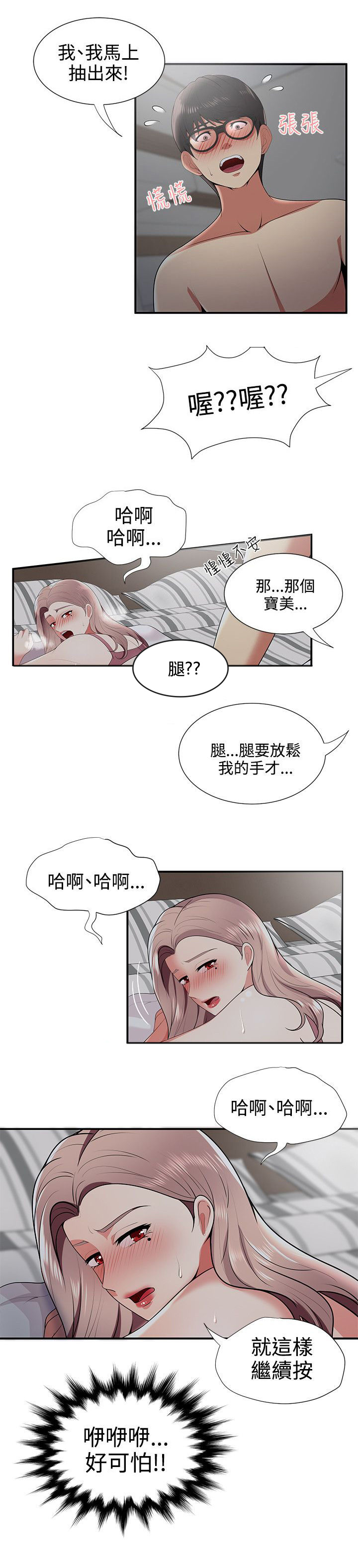 专属摄影师漫画,第34章：偷看手机4图