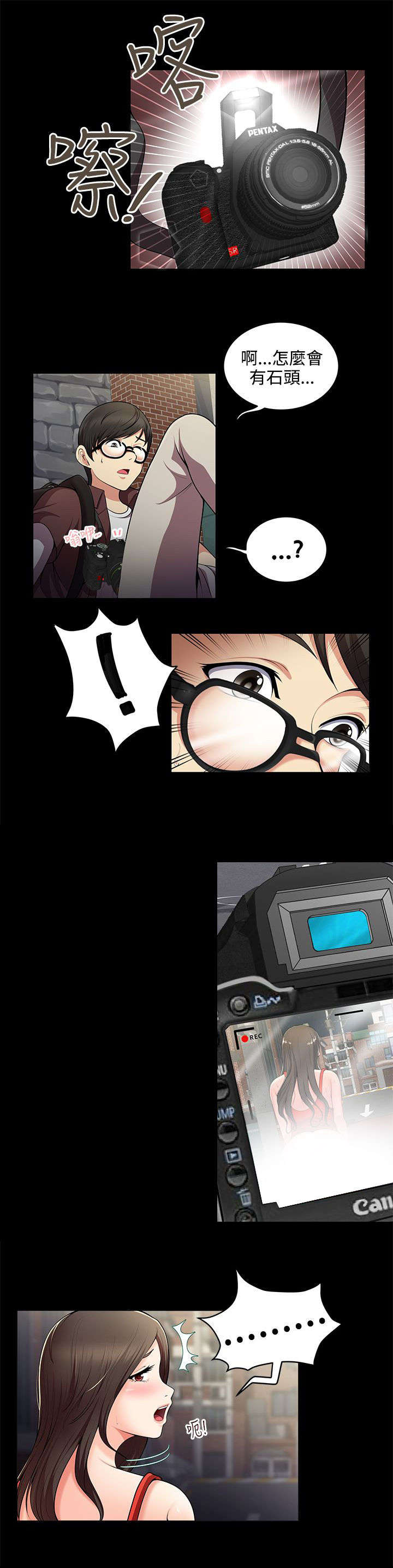 专属摄影师漫画,第1章：口红胶5图