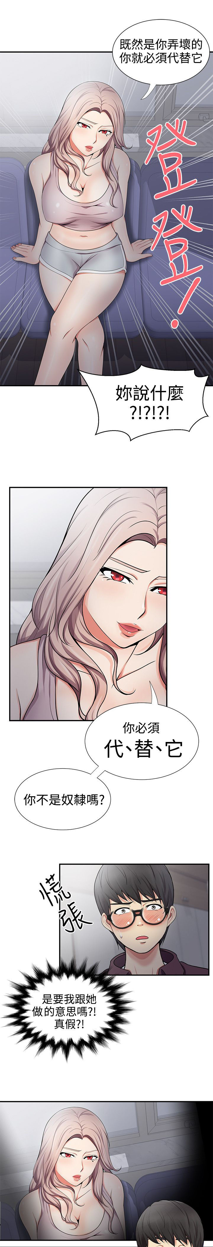 专属摄影师漫画,第31章：真的假的2图
