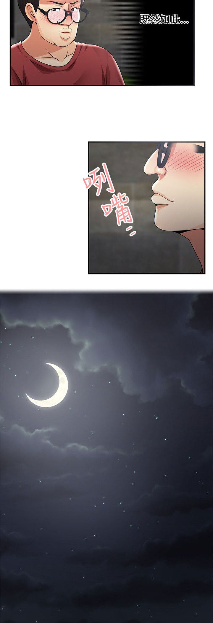 专属摄影师漫画,第55章：危机1图