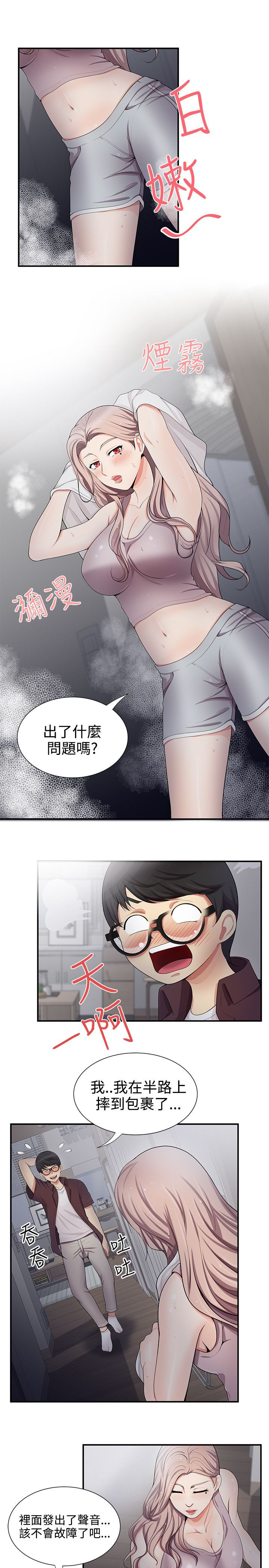 专属摄影师漫画,第31章：真的假的1图