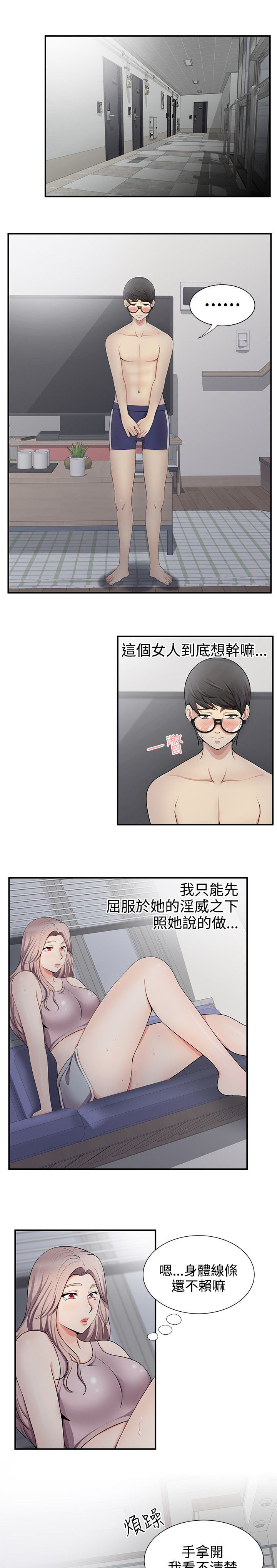 专属摄影师漫画,第32章：好丢人1图
