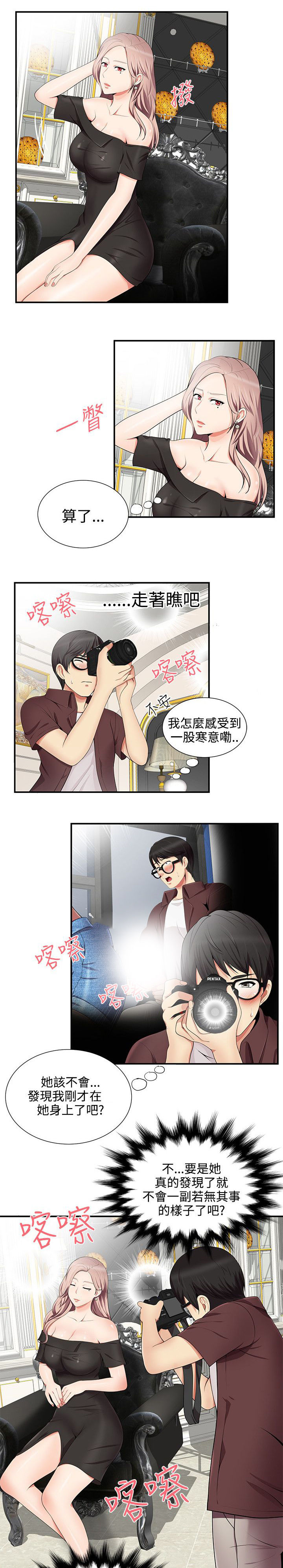 专属摄影师漫画,第24章：被发现5图